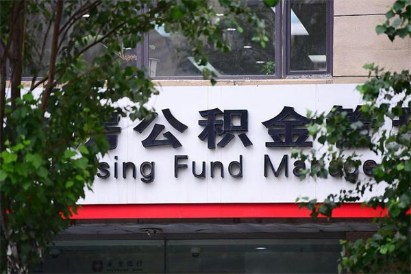 甘肃北京住房公积金个人提取（甘肃北京住房公积金个人提取官网）